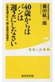 ４０歳からはパンは週２にしなさい