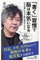 「書く」習慣で脳は本気になる