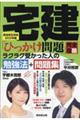 宅建「ひっかけ問題」完全攻略