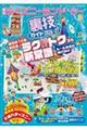 東京ディズニーランド&シー裏技ガイド2026-27