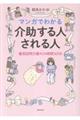 マンガでわかる介助する人される人 重度訪問介護の24時間365日