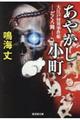 あやかし小町 大江戸怪異事件帳ーどくろ舞ー