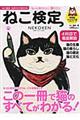 ねこ検定