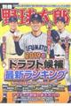 別冊野球太郎　２０１９春