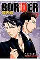 BORDER境界線 7