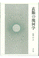 ߕ̊􉽊w