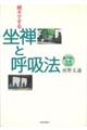 親子でする坐禅と呼吸法