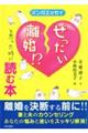 ぜったい離婚！？と思った時に読む本