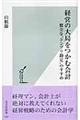 経営の大局をつかむ会計