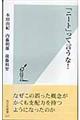 「ニート」って言うな！