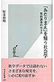 「あたりまえ」を疑う社会学