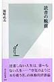 読書の腕前