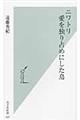 ニワトリ愛を独り占めにした鳥