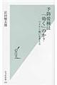 予防接種は「効く」のか？