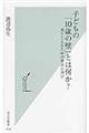 子どもの「１０歳の壁」とは何か？