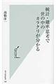 統計・確率思考で世の中のカラクリが分かる