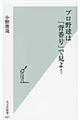 プロ野球は「背番号」で見よ!