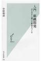 入門組織開発