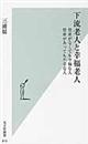 下流老人と幸福老人