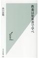 教養は児童書で学べ