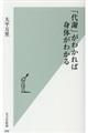 「代謝」がわかれば身体がわかる