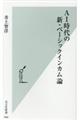 ＡＩ時代の新・ベーシックインカム論