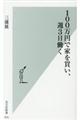 １００万円で家を買い、週３日働く