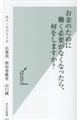 お金のために働く必要がなくなったら、何をしますか？