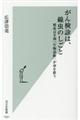 がん検診は、線虫のしごと