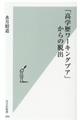 「高学歴ワーキングプア」からの脱出