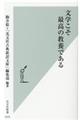 文学こそ最高の教養である