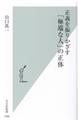 正義を振りかざす「極端な人」の正体