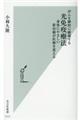 がんを瞬時に破壊する光免疫療法