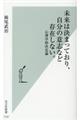 未来は決まっており、自分の意志など存在しない。