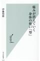 痛みが消えていく身体の使い「型」