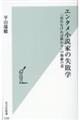 エンタメ小説家の失敗学