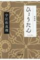 ひょうたん　新装版