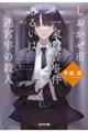 しおかぜ市一家殺害事件あるいは迷宮牢の殺人