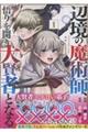 辺境の魔術師、悟りを開き大賢者となる 1