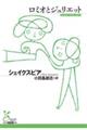 ロミオとジュリエット