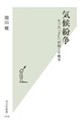 気候紛争
