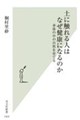 土に触れる人はなぜ健康になるのか