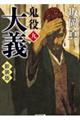 大義 新装版