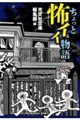 ちょっと怖イイ物語