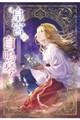 皇宮の自鳴琴