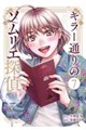 キラー通りのソムリエ探偵(7)