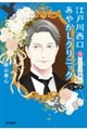 江戸川西口あやかしクリニック5 新装版