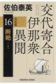 断絶 決定版