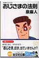 おじさまの法則