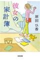 �ޏ��̉ƌv��